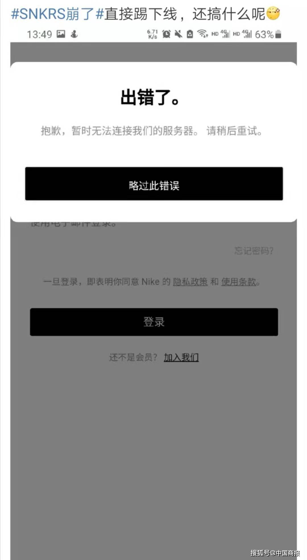 
耐克旗下售鞋App“崩了”？相关鞋款价钱涨超300%- 华体会体育app官方下载(图2)